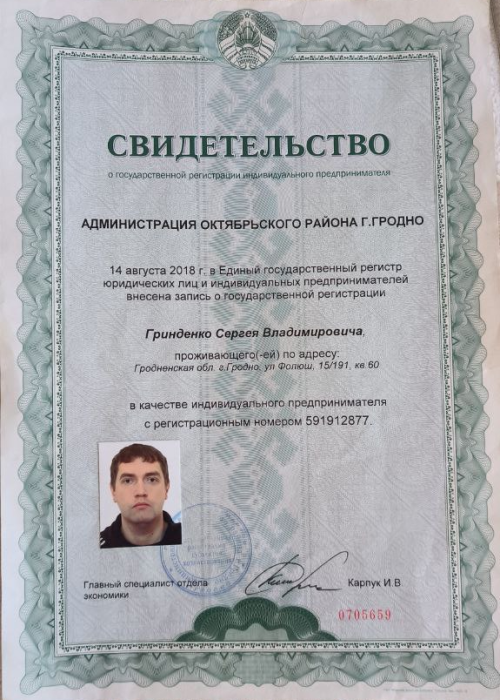 Свидетельство о государственной регистрации